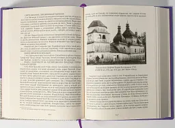 Вінницьке намісництво (деканат) Русько-Католицької Церкви у XVIII ст.: дослідження, публікація актів візитацій. У 2-х томах - Олександр Петренко - мініатюра 11