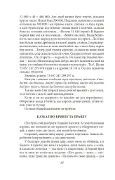 Підзамча. Поезія, проза, листи - Олег Ольжич - мініатюра 9