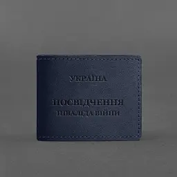 Шкіряна обкладинка для посвідчення інваліда війни темно-синя - мініатюра 5