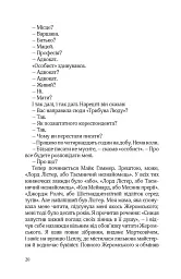 КРАСИВІ ДВАДЦЯТИЛІТНІ - Марек Гласко - мініатюра 18