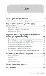 Дитина у світі емоцій
