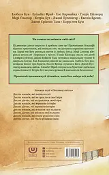 Десять дівчат, які змінили світ - мініатюра 2