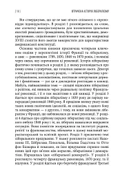 Втрачена історія лібералізму - Гелена Розенблатт - мініатюра 11