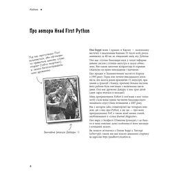 Head First. Python - Пол Беррі Фабула (9786175220191) - мініатюра 4