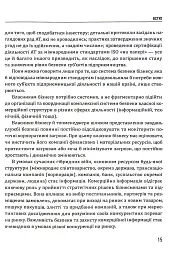 Корпоративна безпека. Стратегія успіху - мініатюра 15