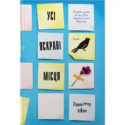 Усі яскраві місця