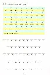 Інформатика. 4 клас. Робочий зошит - Тетяна Воронцова - мініатюра 10