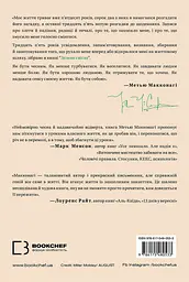 Зелене світло - Метью Макконагі - мініатюра 2