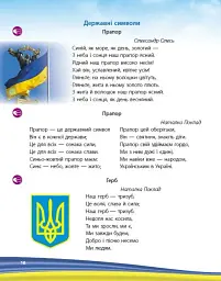 Моя країна-Україна. Хрестоматія - мініатюра 7