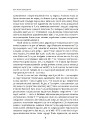 Іван Лисяк-Рудницький. Зібрання творів. Том 1. Історичні есе. Книга 1 - Іван Лисяк-Рудницький - мініатюра 12