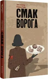 Смак ворога - мініатюра 2