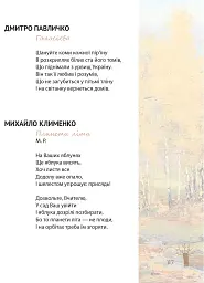 Максим Рильський. Як вічність — молодий - мініатюра 2