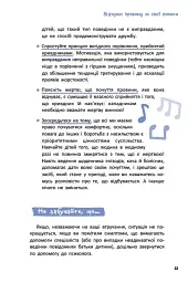 Булінг. Посiбник для вчителiв середньої школи - мініатюра 8