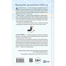 І зійде крига - Ханна Ґрейс /зі зрізом/ - мініатюра 3