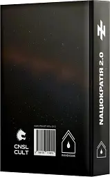 Націократія 2.0 - мініатюра 2