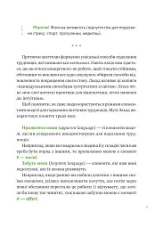 Що зі мною? Як розвинути стійкість і жити якісно - Марк Лівін - мініатюра 8