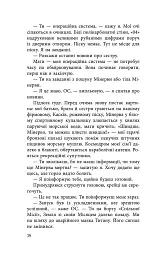 Темрява навколо нас - Еліот Шрефер - мініатюра 7