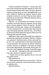 Тінь над Карпатами - Яна Леон - мініатюра 11