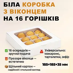 Коробка для 16 цукерок горішків тарталеток 185×185×35 мм, біла, з прозорим віконцем та паперовими формами, Vals Крафт 87861 - мініатюра 2