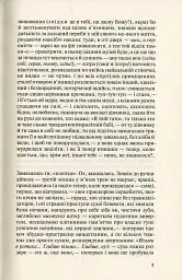 Польові дослідження з українського сексу - Оксана Забужко - мініатюра 7