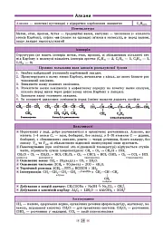 Довідник у таблицях. Хімія. 7–11 класи - Н. І. Островерхова - мініатюра 5