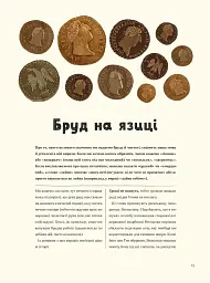 Бруд. Смердюча історія гігієни - мініатюра 9