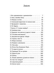 Упіймати кохання - мініатюра 3