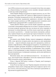 Ось таким, як мені кажуть, буде кінець світу. Перегони кіберозброєнь - Ніколь Перлрос - мініатюра 18