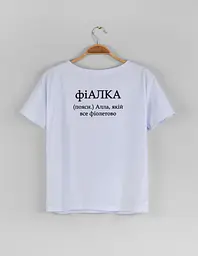 Біла жіноча футболка з ім'ям Алла "фіАЛКА" S