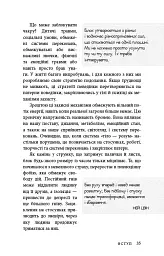 Східне тіло, західний дух. Психологія і чакральна система — шлях до себе - Анодея Джудіт - мініатюра 32