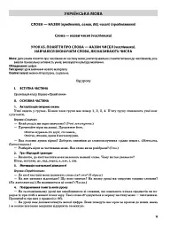 Українська мова та читання 2 клас. Частина 2 (до підручників М. С. Вашуленка, С. Г. Дубовик та О. В. Вашуленко) - мініатюра 4