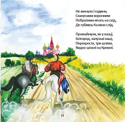 Казка про козака Степана, його пригоди та кохання - Костянтин Климчук - мініатюра 7