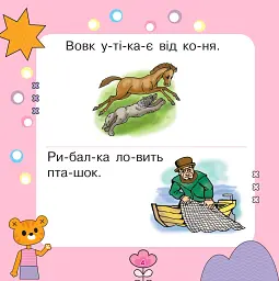 Речення читаємо, розповідь складаємо - мініатюра 3