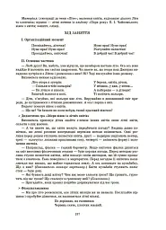 Конспекти занять у групі старшого дошкільного віку. 5-6 років - О. Шевцова - мініатюра 10