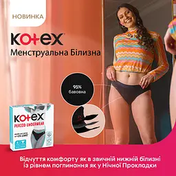 Менструальна білизна Kotex розмір S 1 шт. - мініатюра 3