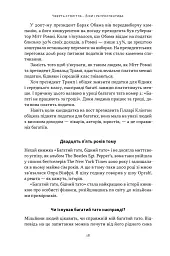 Багатий тато, бідний тато. Що знають про гроші багаті батьки і не знають бідні - Роберт Кійосакі - мініатюра 13
