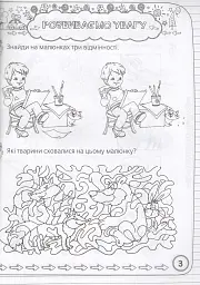 Захопливо готуємося до школи - мініатюра 5