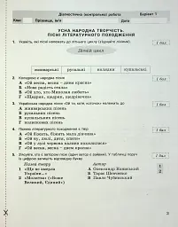 Українська література. 6 клас. Контроль результатів навчання - Віктор Заболотний - мініатюра 4