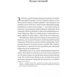 Трон зі скла - Сара Джанет Маас - мініатюра 3