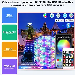 Smart LED гірлянда RGB Роса 10м Bluetooth розумна музична З керуванням телефоном кольорова світлодіодна від USB з мікрофоном UKC SF-38 - мініатюра 2