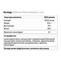 Гейнер Willmax Mass Gainer, 2 кг - Жуйка - мініатюра 3