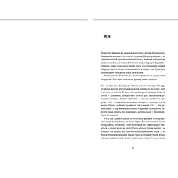 Книга Її порожні місця - Анна Грувер Видавництво Старого Лева (9789664480502) - мініатюра 6