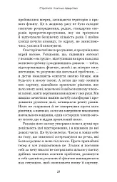 Стратегія і тактика лідерства - Джоко Віллінк - мініатюра 24
