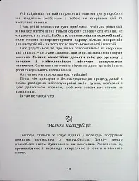 Мистецтво жіночої насолоди. Повний інтимний путівник - Аліна Фейр - мініатюра 9