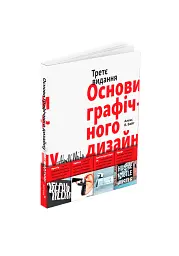 Основи графічного дизайну. Третє видання - мініатюра 2