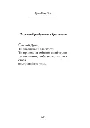 Молитися в тиші серця. Сто молитов - мініатюра 8