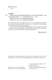 Кінець гендеру. Розвінчання міфів про стать та ідентичність - мініатюра 5