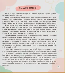 Мої перші емоції. Злюсики-сердюсики - Катерина Столяренко - мініатюра 3