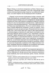 Життєписи цезарів - Гай Светоній Транквілл - мініатюра 6
