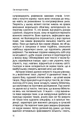 Сім поглядів на війну - Ярослав Поліщук - мініатюра 9